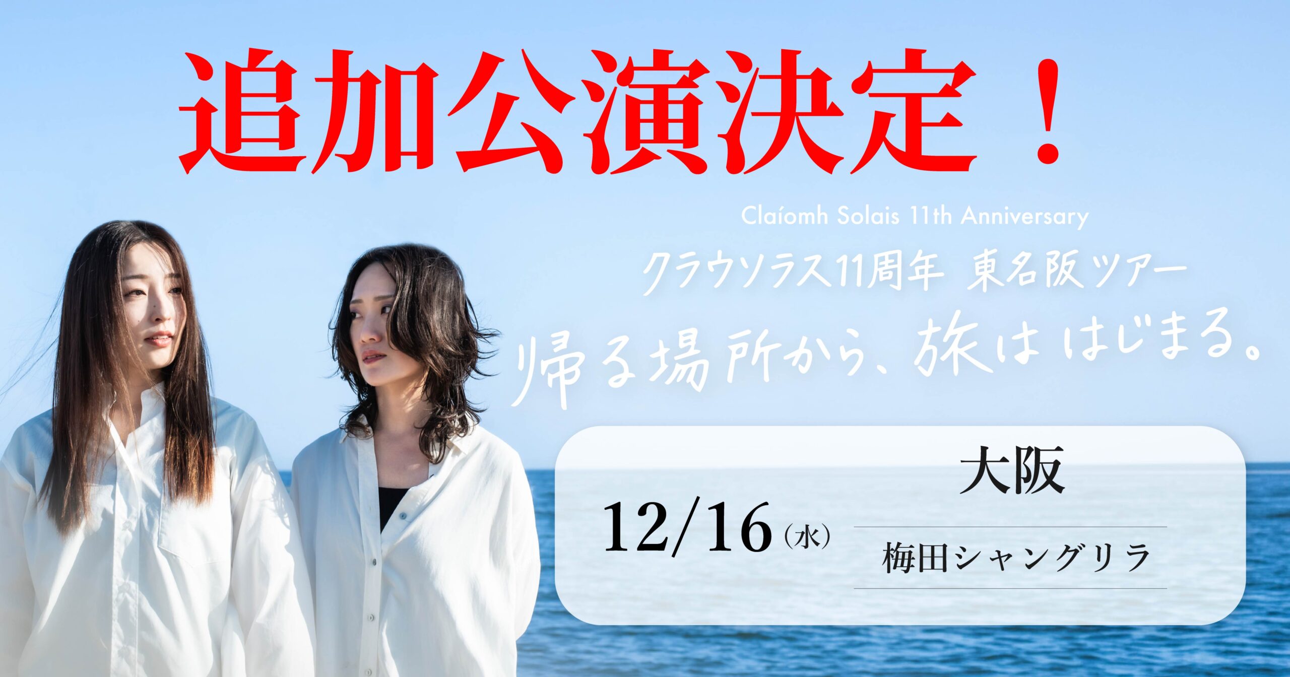 東名阪ツアー12