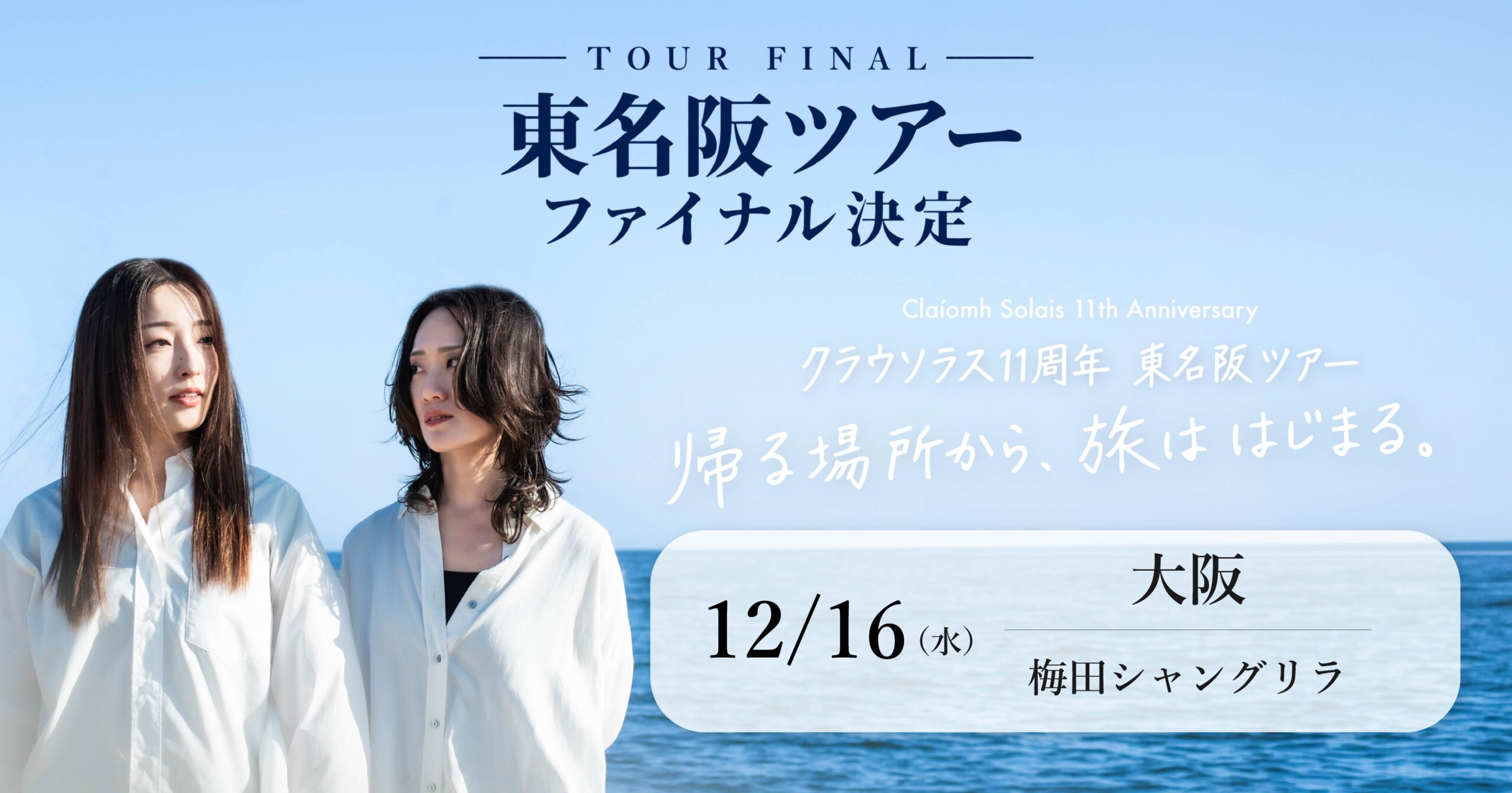 東名阪ツアーF